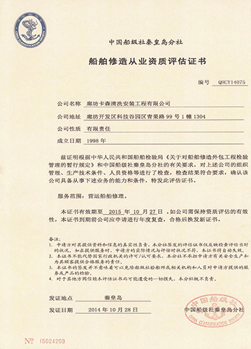 船舶修造从业资质评估证书.jpg